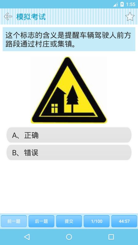 新版驾校交规题库_图片5