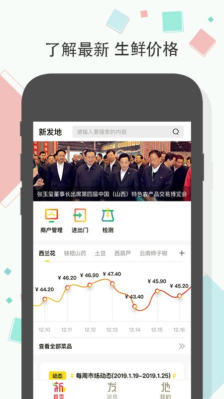 新发地_图片1