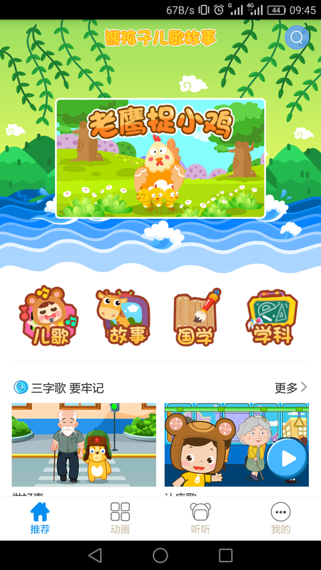 熊孩子儿歌故事_图片1