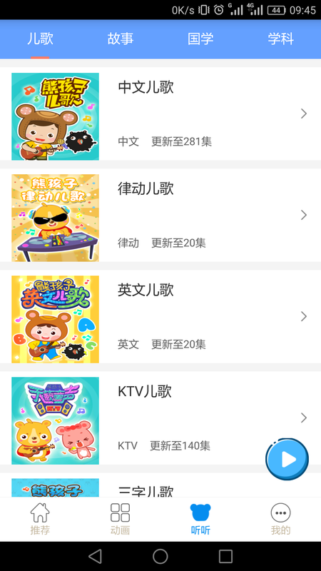 熊孩子儿歌故事_图片3