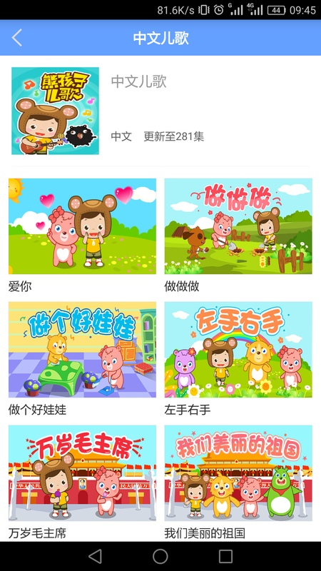 熊孩子儿歌故事_图片4