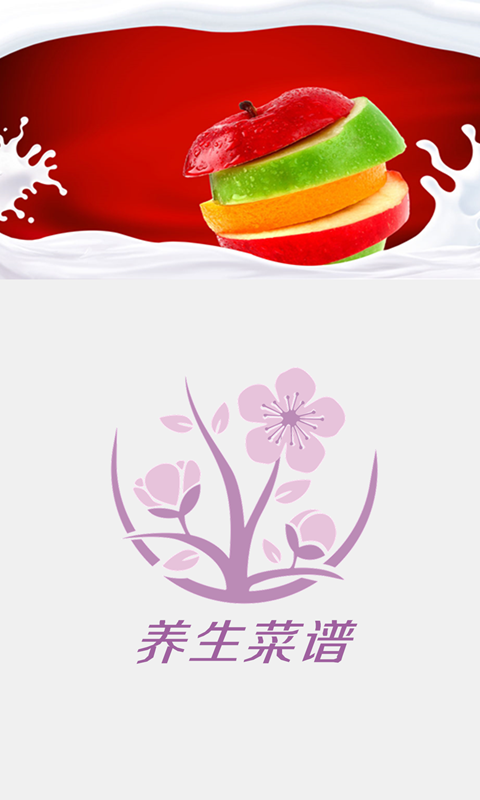 养生菜谱_图片1