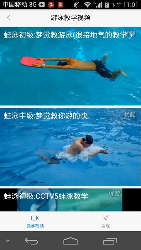 游泳教学视频_图片1