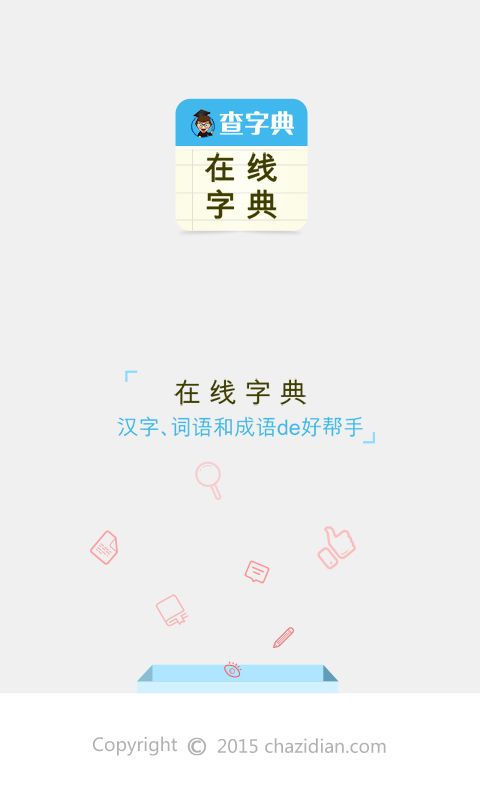 在线字典_图片1