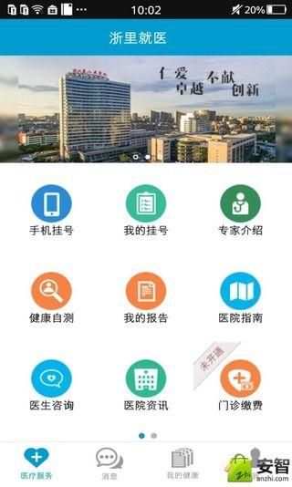浙里就医_图片1
