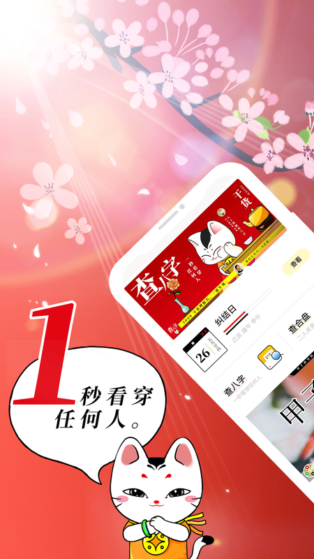 查八字_图片1