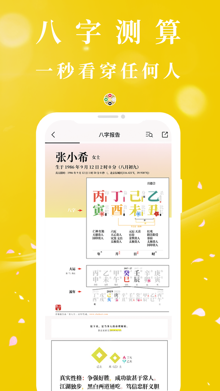 查八字_图片3