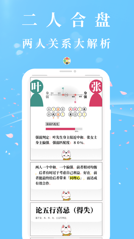 查八字_图片4