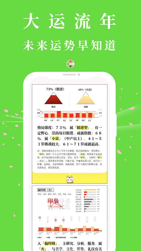 查八字_图片5
