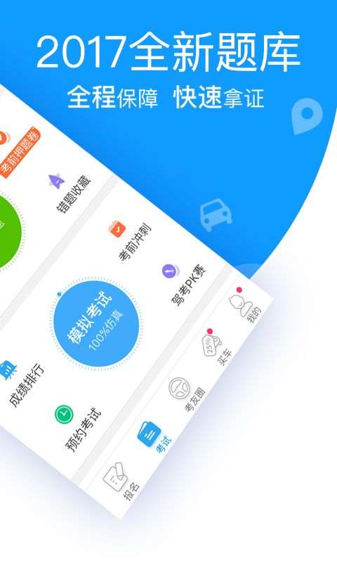 车轮驾考通科目四_图片2