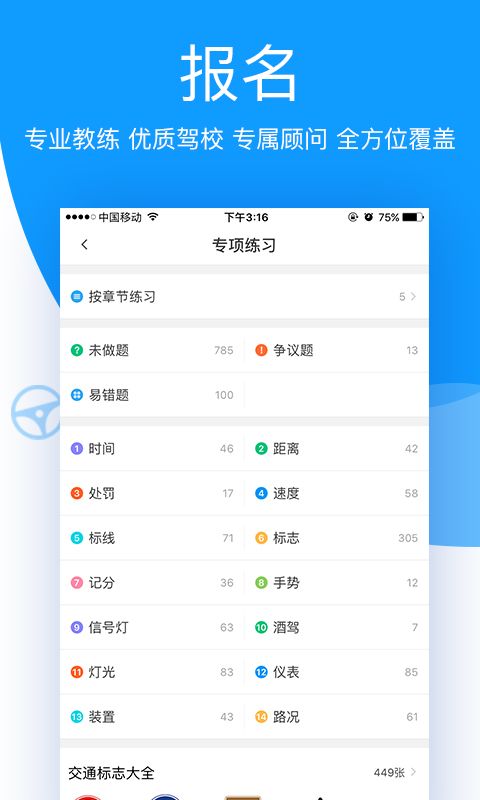 车轮驾考通科目四_图片3