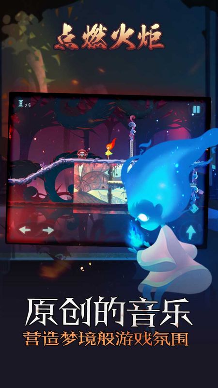 点燃火炬_图片5