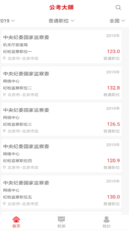 公考大师_图片1