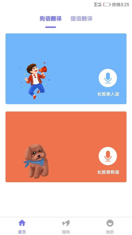 狗狗翻译器
