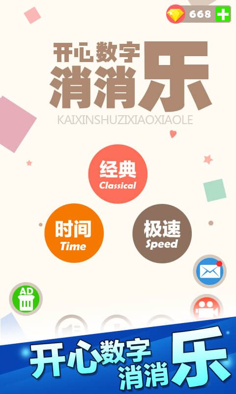 开心数字消消乐_图片4