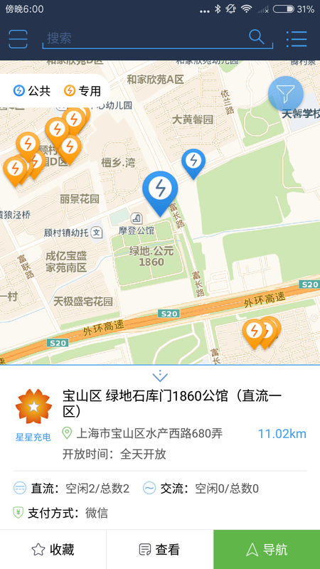 联联充电_图片2
