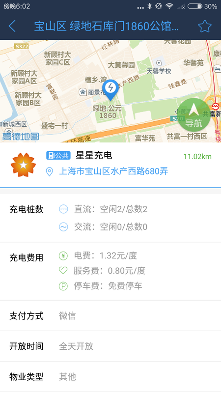 联联充电_图片3