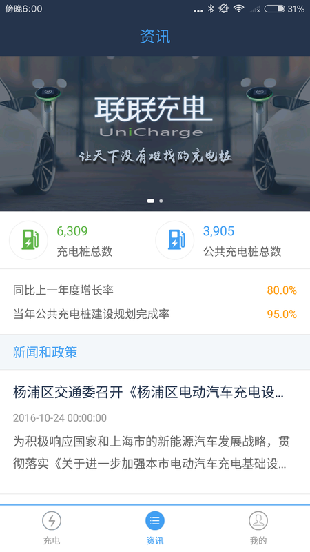 联联充电_图片4