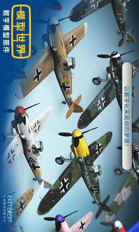 模型世界_图片4