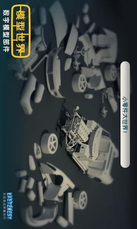 模型世界_图片5
