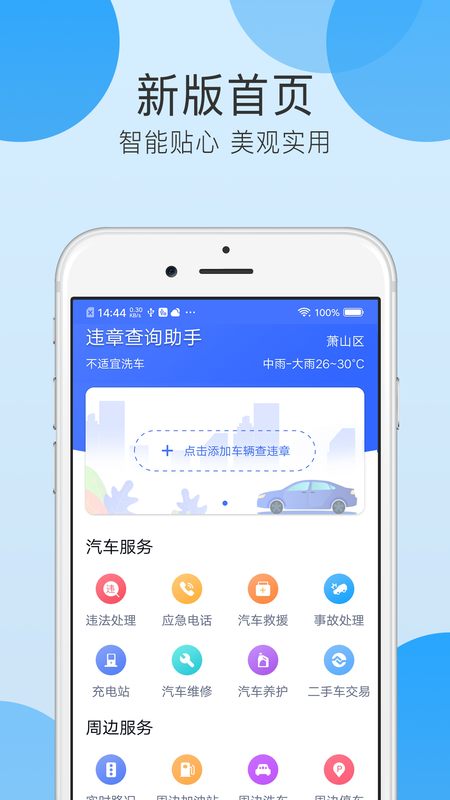 全国违章查询助手_图片1