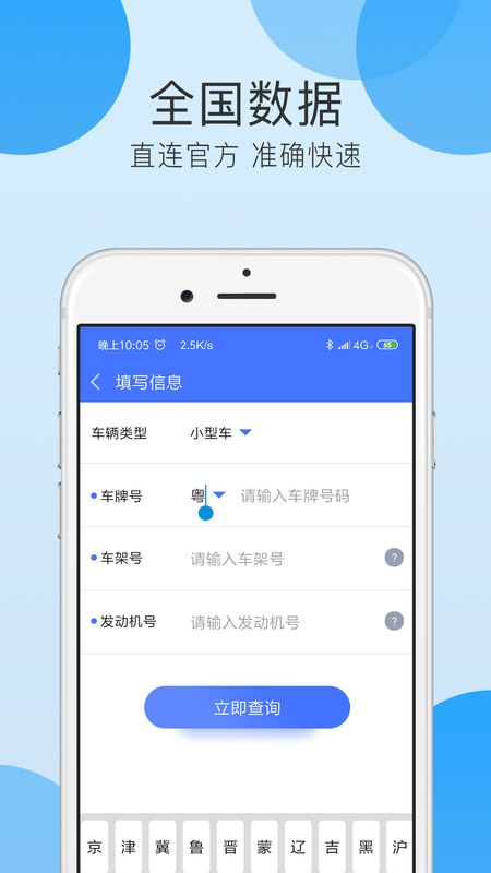 全国违章查询助手_图片2