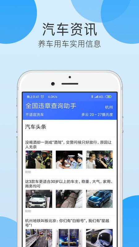 全国违章查询助手_图片4
