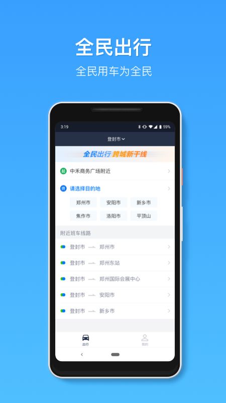 全民出行_图片1