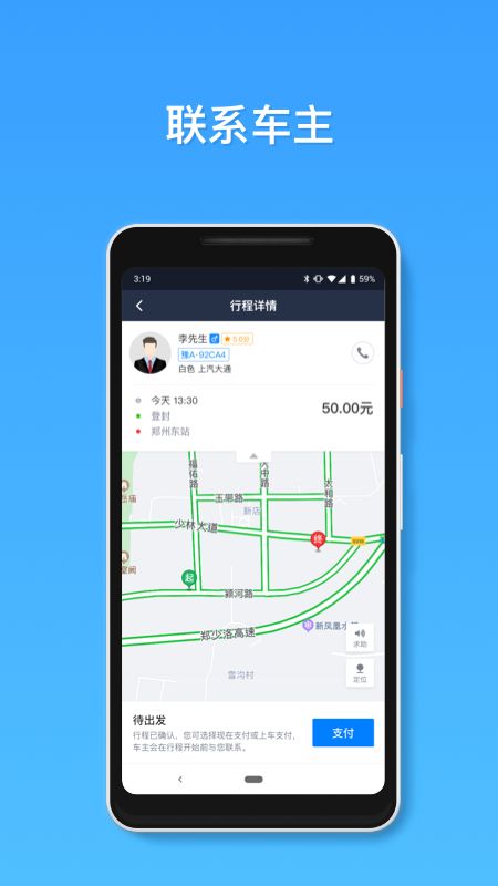 全民出行_图片5