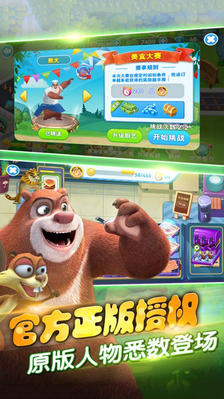全民熊出没_图片5