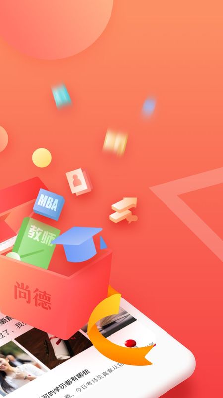 尚德机构极速版_图片2