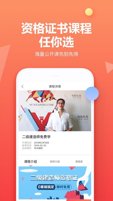 尚德机构极速版_图片5
