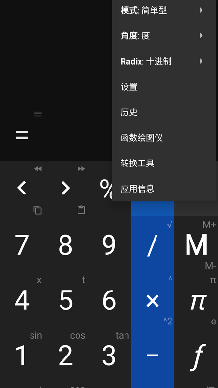 神马计算器_图片2