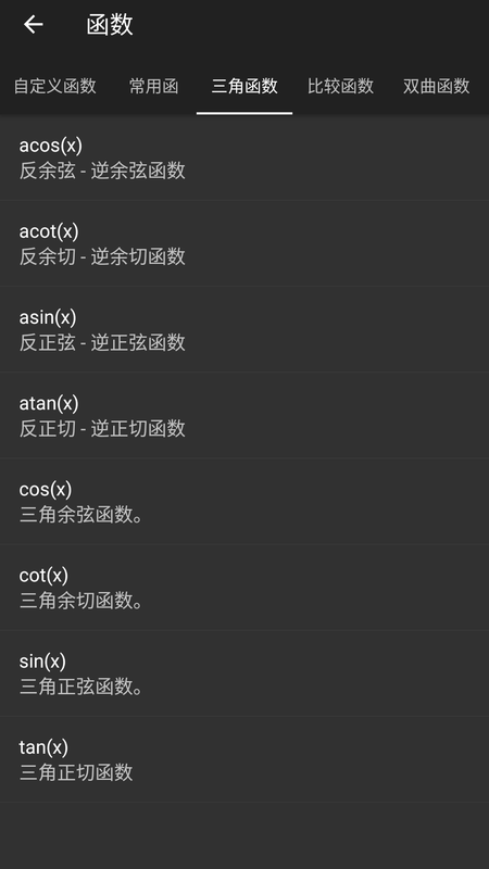 神马计算器_图片4