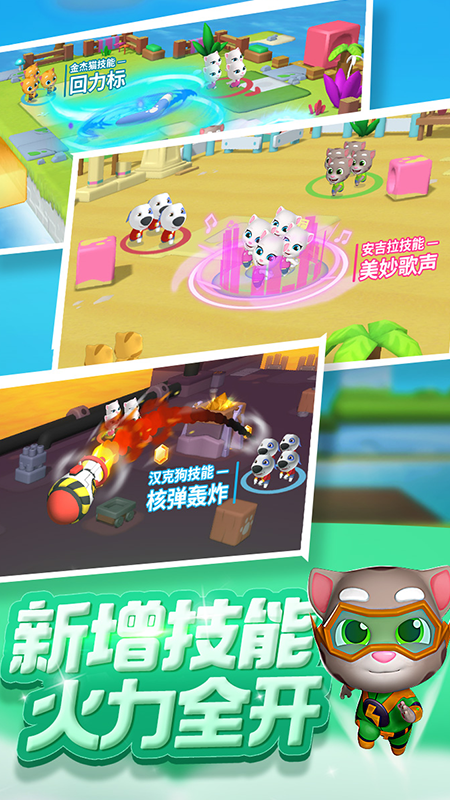 汤姆猫乱斗小队_图片1