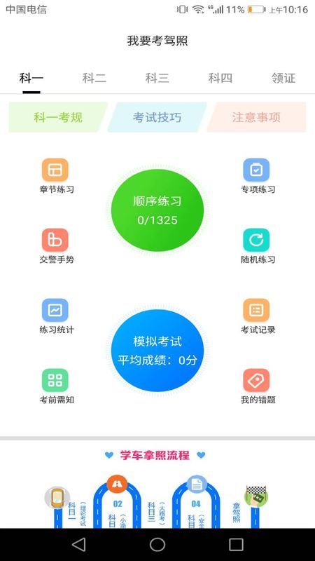 我要考驾照_图片2