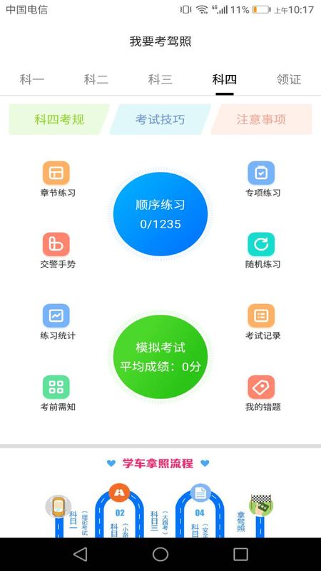 我要考驾照_图片5
