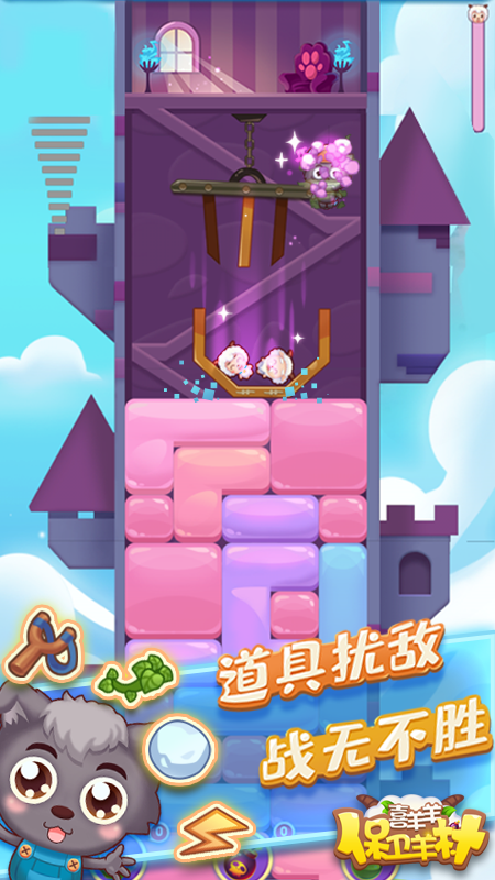 喜羊羊保卫羊村_图片1