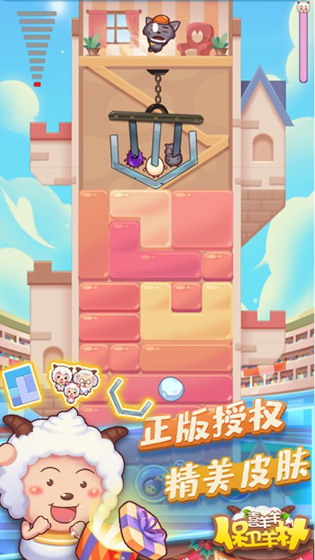 喜羊羊保卫羊村_图片2