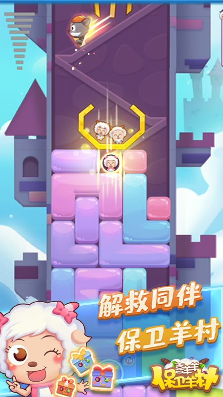 喜羊羊保卫羊村_图片3