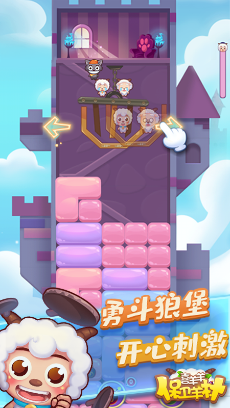 喜羊羊保卫羊村_图片5