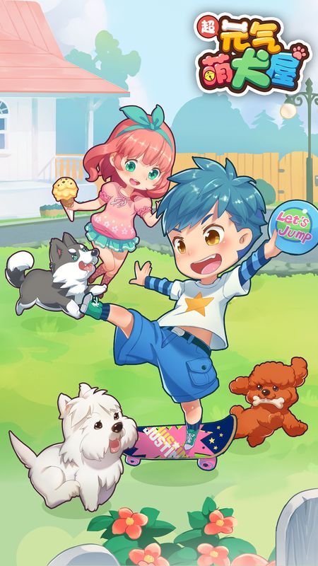 元气萌犬屋_图片5