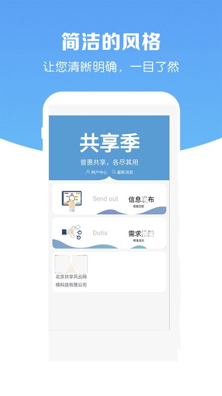 共享季 版本: v1.0.0截图4