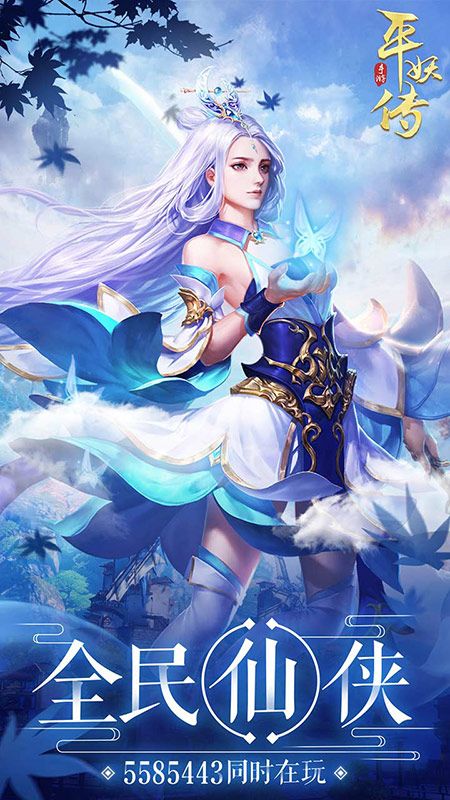 平妖传OL_图片1
