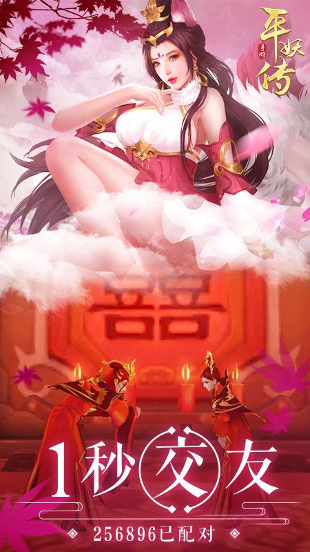 平妖传OL_图片3