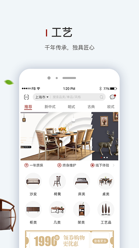 人互人家居 版本: v3.3.1截图1
