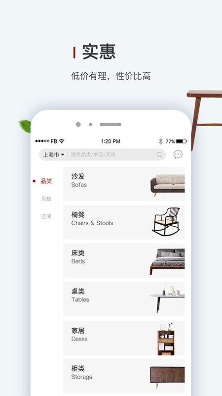 人互人家居 版本: v3.3.1截图2