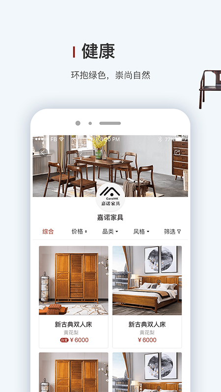 人互人家居 版本: v3.3.1截图3
