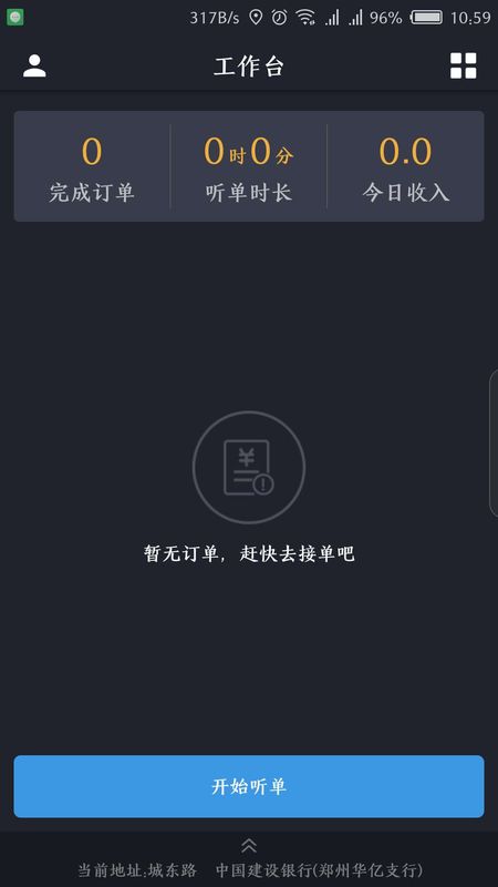 易代驾司机端_图片1