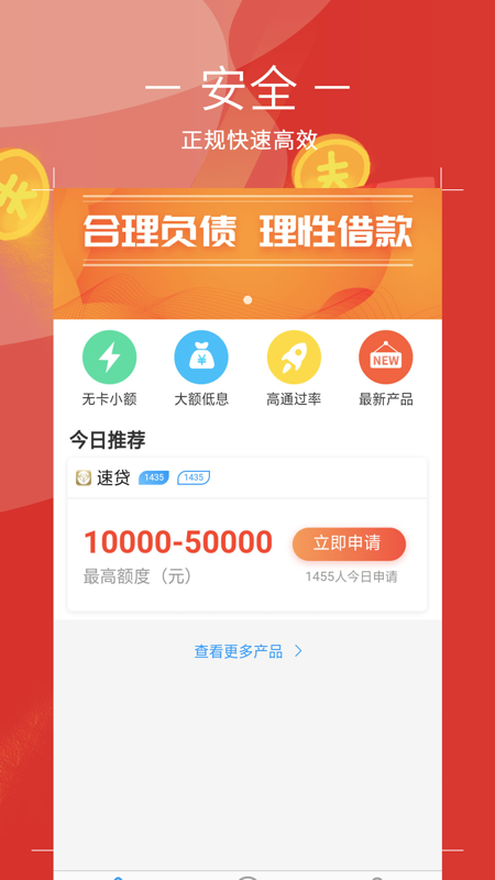 招联好贷 版本: v1.0.9截图1